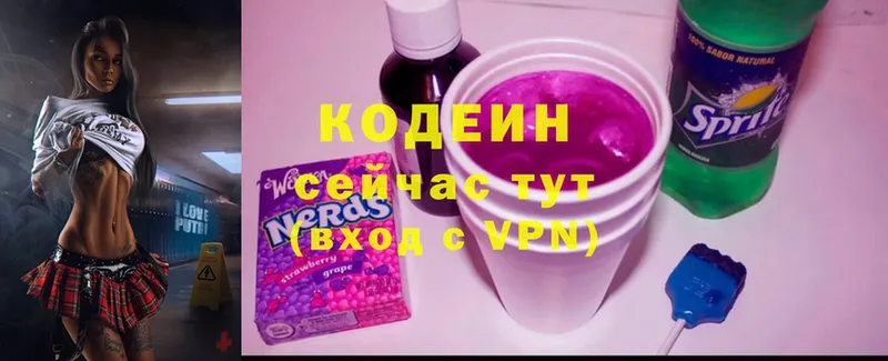 хочу   Кирс  Кодеин Purple Drank 